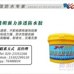 强力渗透透明防水胶 防水黑科技，隐形守护您的家园