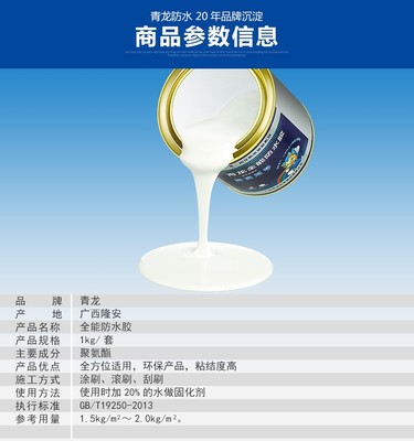 江苏2017经济型家装防水材料首选: 加盟青龙防水大厂家案例解析与高清细节图赏