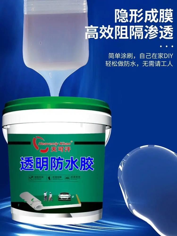 天可汗透明防水胶 隐形守护，滴水不漏